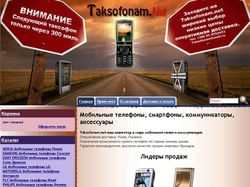E - Магазин мобильных телефонов