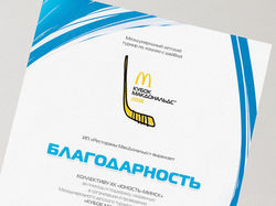 McD – Дизайн грамоты.