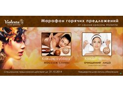 Флаер салона красоты
