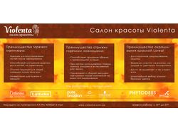 Флаер салона красоты Виолента