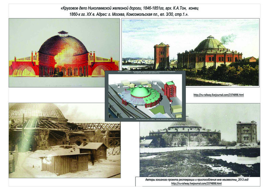Круговое Депо_старые фото copy.jpg