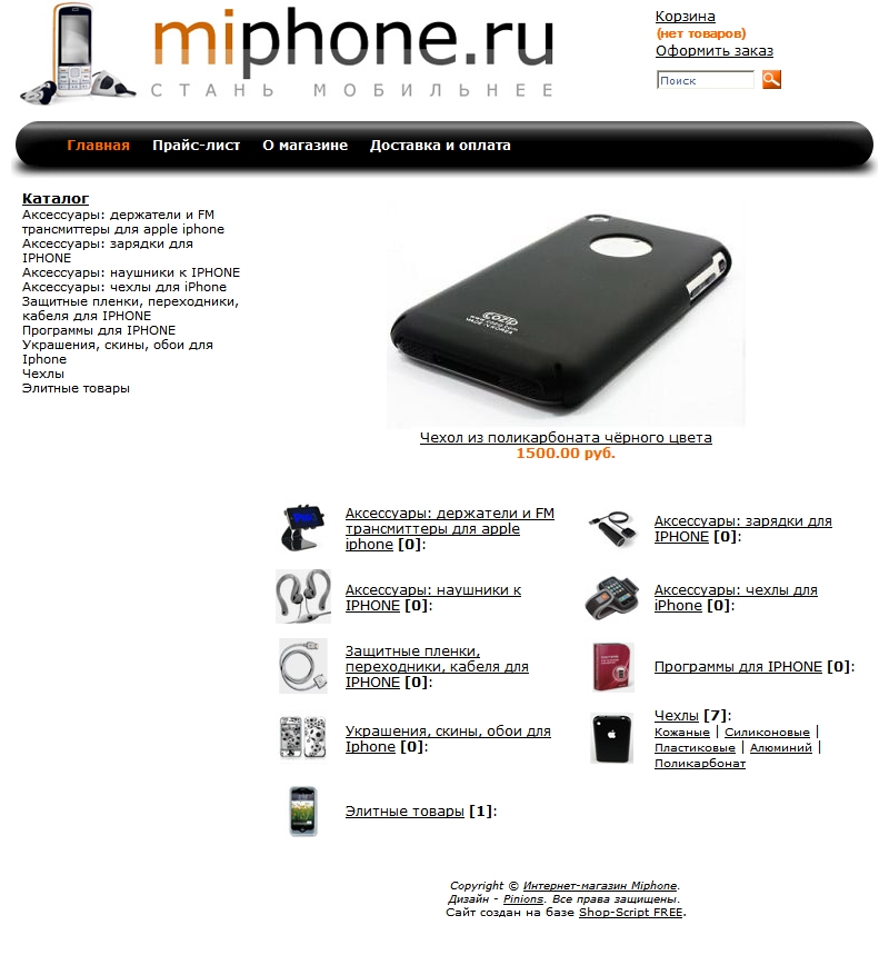 Интернет-магазин Miphone.jpg