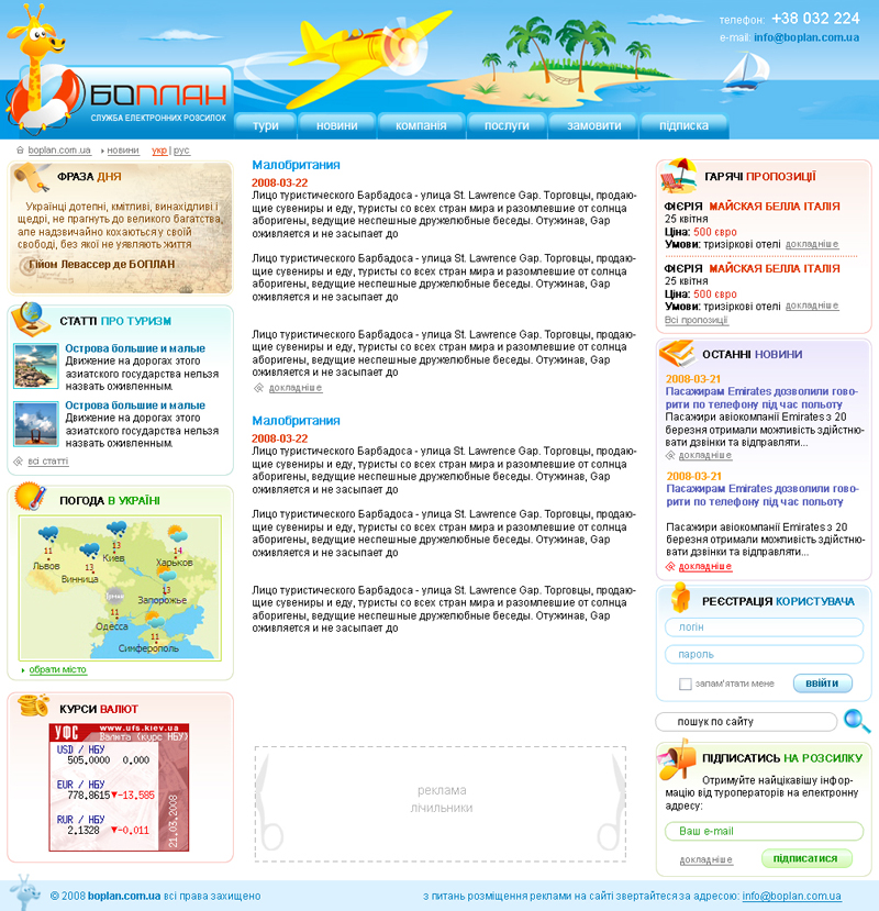 Туристический портал Boplan.com.ua 2008.jpg