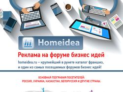 Презентация HomeIdea