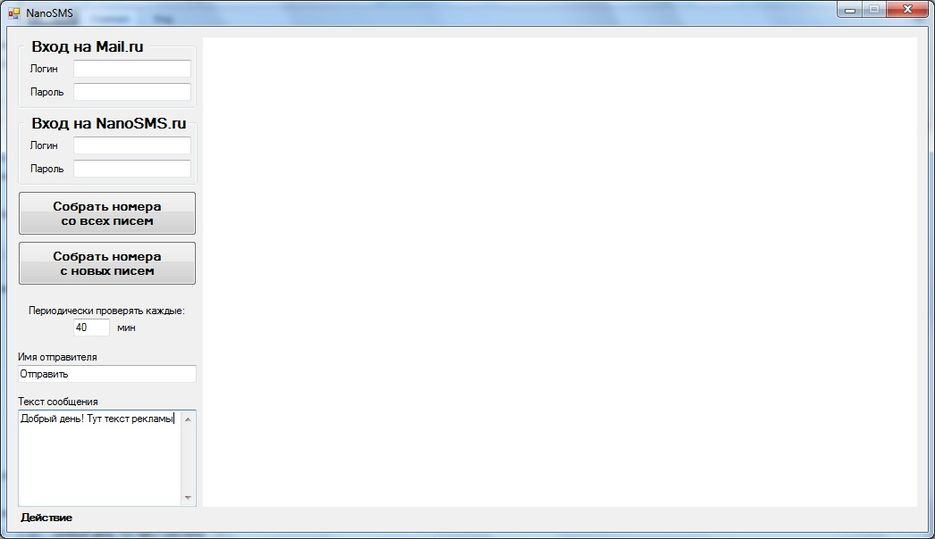 NanoSMS.jpg