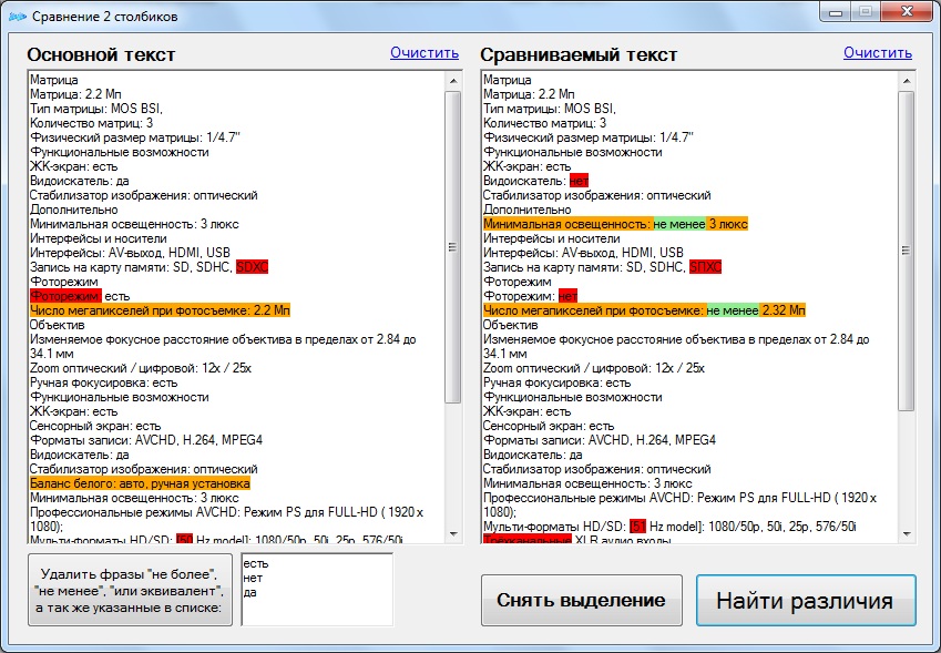 Анализатор текстов 2.jpg