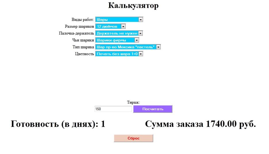 Калькулятор шаров.jpg