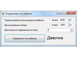 Определение пола будущего ребёнка