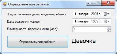 Пол ребёнка.jpg