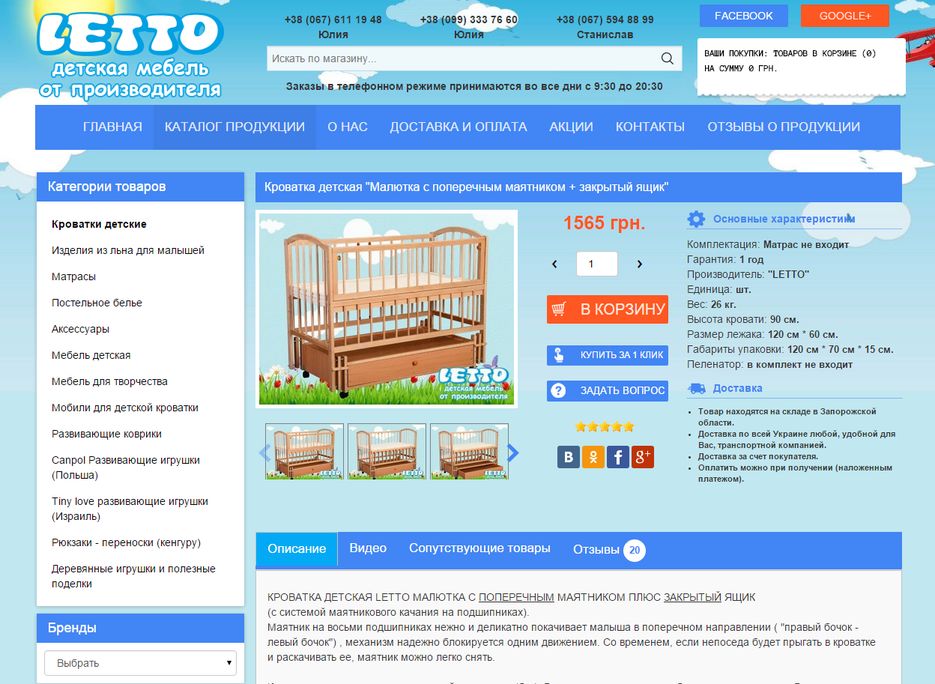 Кроватка детская, Letto, с маятником, для новорожденных в розницу и оптом, с ящиком - Letto - кроватки детские от производителя. 1998 - - Google Chrome.png