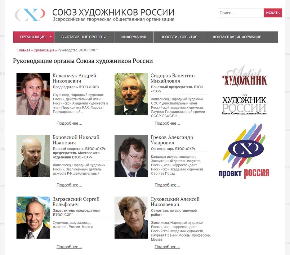 Союз художников России2.png