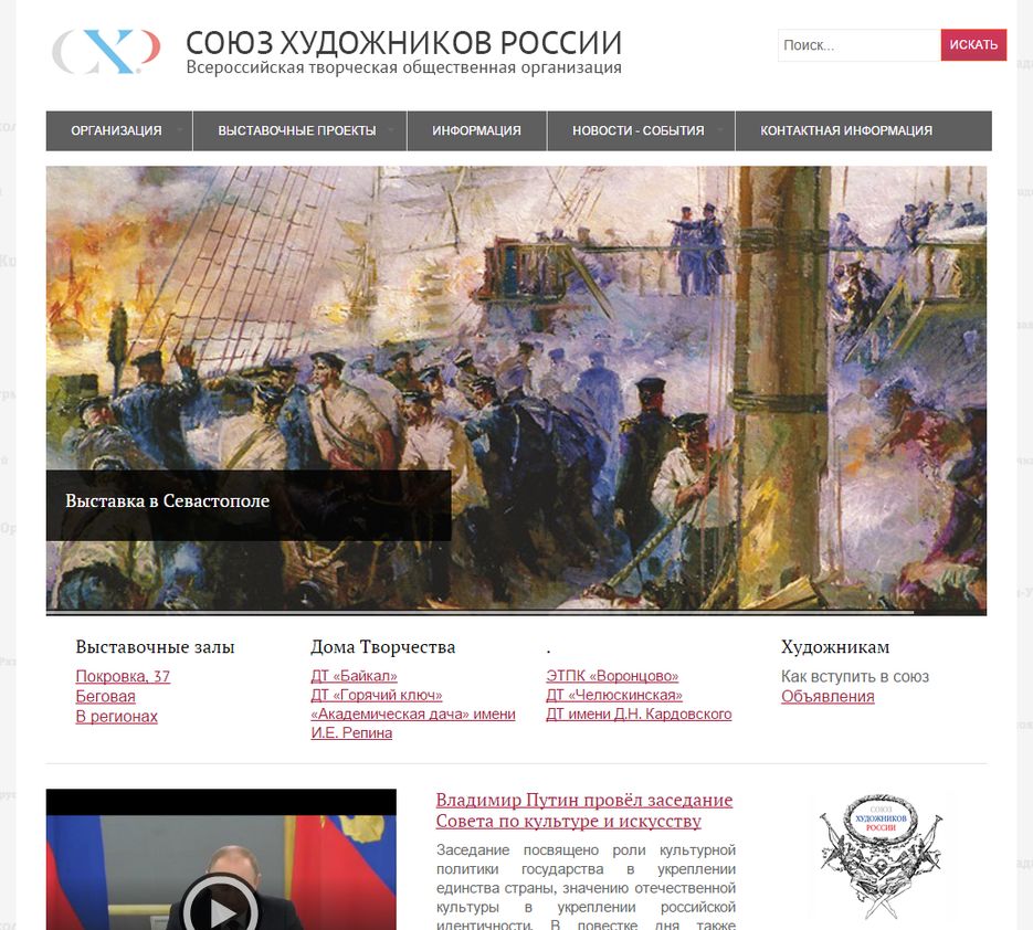 Союз художников России1.png