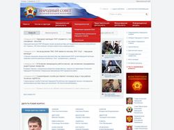 Сайт Народного Совета Луганской Народной Республик