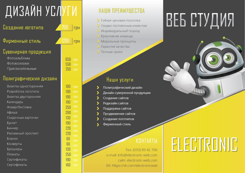 Услуги дизайнера сайт. Буклет для веб студии. Дизайнерские веб-студии. Рекламный флаер. Листовки для рекламы.