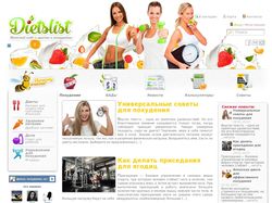 Женский сайт о диетах и похудении