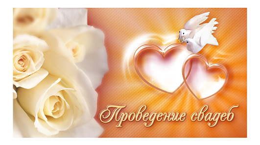 Визитка Проведение свадеб.jpg