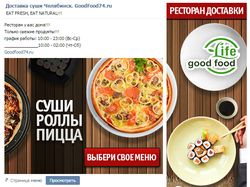 Оформление группы Ресторана доставки Goodfood74.ru