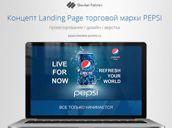 Концепт промо сайта торговой марки "Pepsi"