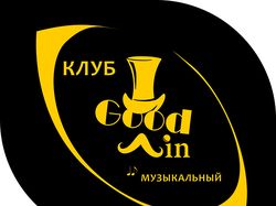 Лого для музыкального кафе goodwin.