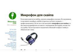 microfonusb.ru