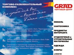 Торговый центр "Град"