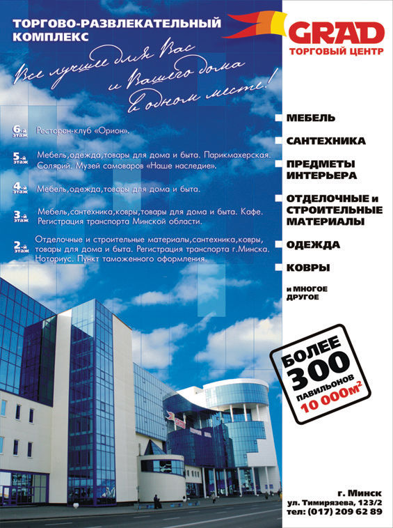 Торговый центр "Град".jpg