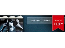 Баннер о трилогии для книжного магазина