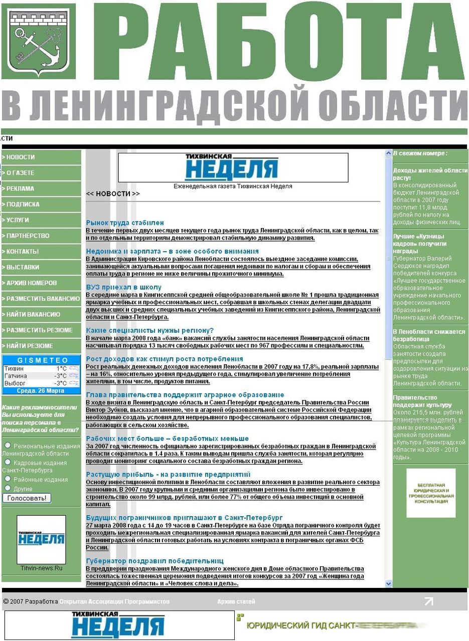 Сайт работы в Ленинградской области.jpg