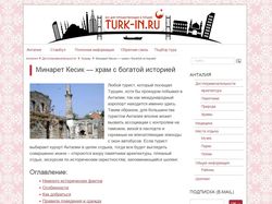 Turk-in.ru