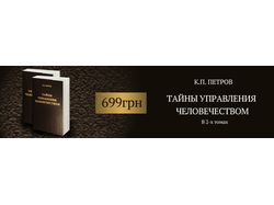 Баннер для рекламы книги
