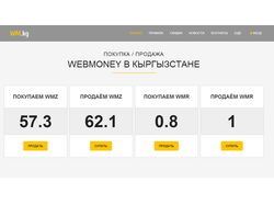 Обменный сервис Webmoney WM.KG Обменный сервис Webmoney WM.KG