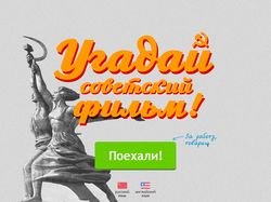 Викторина «Угадай советский фильм!»