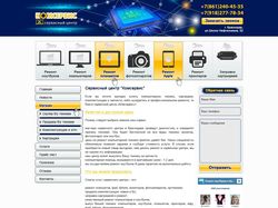 Дизайн сайта для компьютерного сервиса