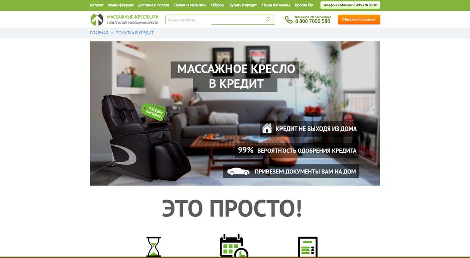 массажные кресла3.PNG