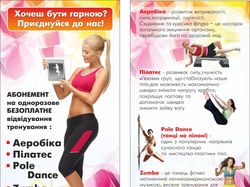 Фитнес