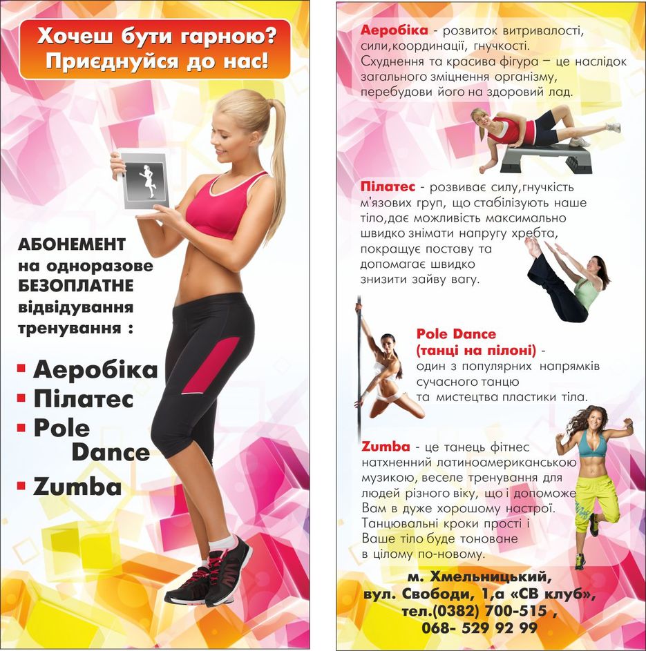 Флаер_фитнес3.jpg