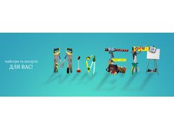 Баннер для каталога услуг