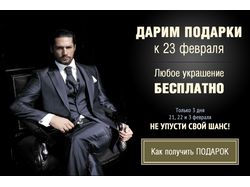 Баннер для магазина мужских украшений