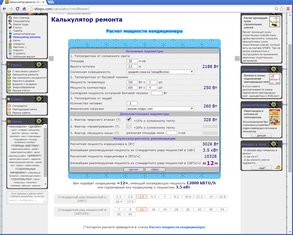 calculator-conditioner.PNG