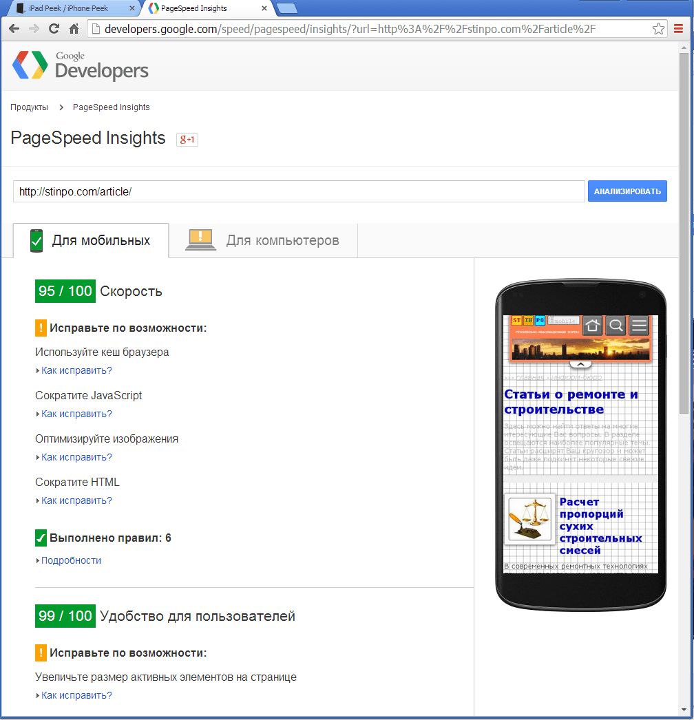   PageSpeed Insights,  