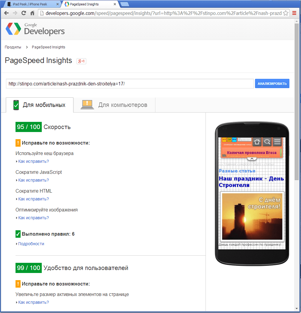   PageSpeed Insights, 