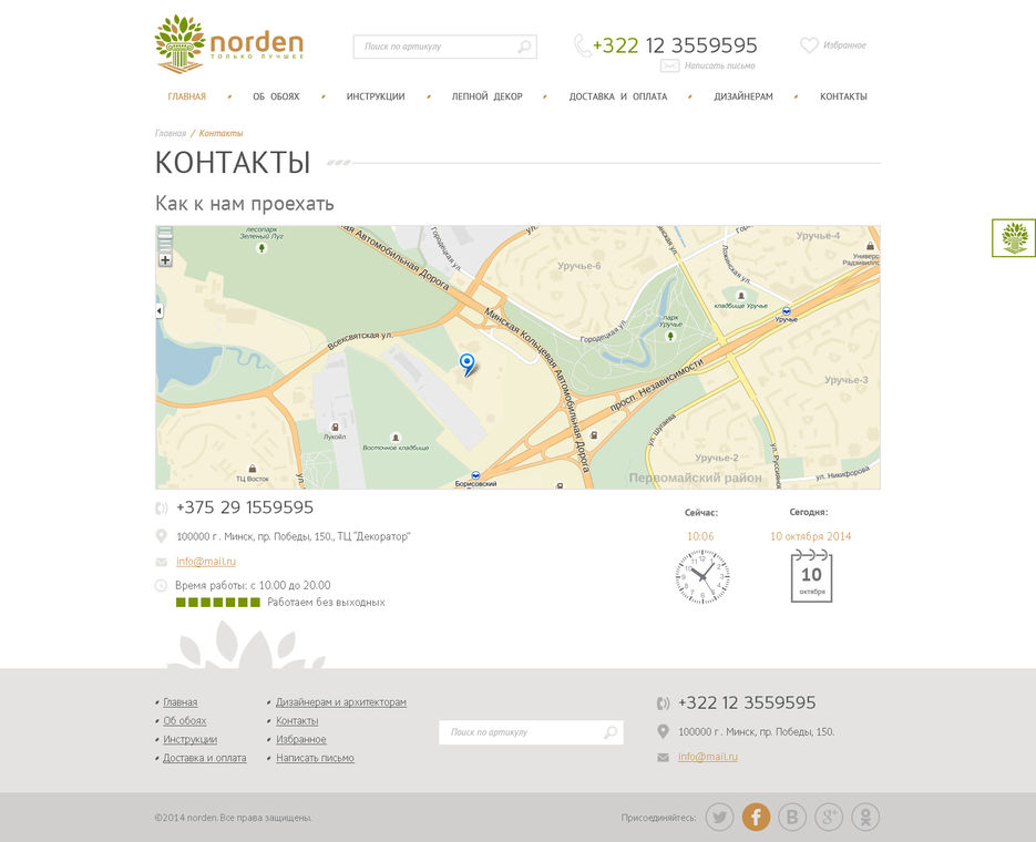 norden_контакты2.jpg