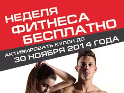 флаер фитнес