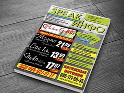 Журнал"SpeakИнфо"