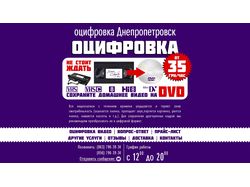 Оцифровка видеокассет в Днепропетровске