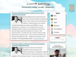 Дизайн сайта для депутата "Александр Корименко"