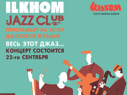 Плакат "ILHOM JAZZ CLUB"