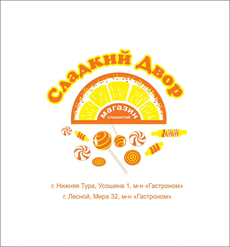 Нижний сладкий. Сладкий дворик. Сладкий дворик лого. Логотип под название сладкий двор. Картинка сладкий дворик.