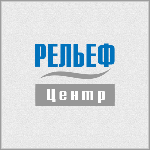 16_Рельеф Центр.jpg