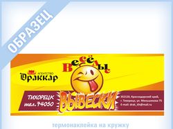 Термонаклейка на кружку для праздника